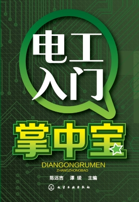 电工入门掌中宝
