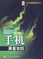 手机黑客攻防
