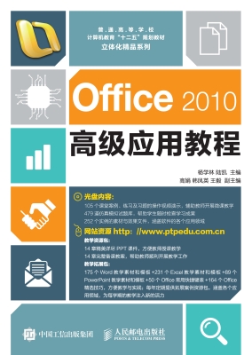Office2010高级应用教