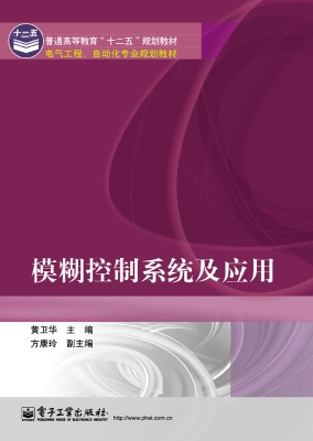 模糊控制系统及应用