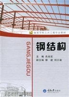 钢结构