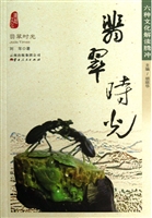 翡翠时光