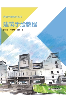 建筑手绘教程