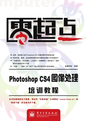 Photoshop CS4图像处
