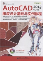 AutoCAD 2013中文版服