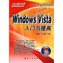 Windows Vista入门与