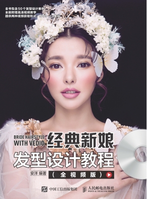 经典新娘发型设计教程