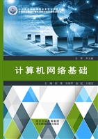 计算机网络基础