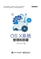 OS X系统管理和部署