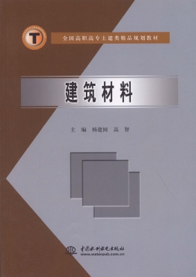 建筑材料