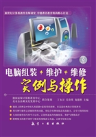 电脑组装+维护+维修实