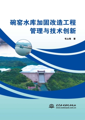 碗窑水库加固改造工程