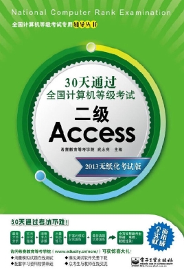 30天通过全国计算机等