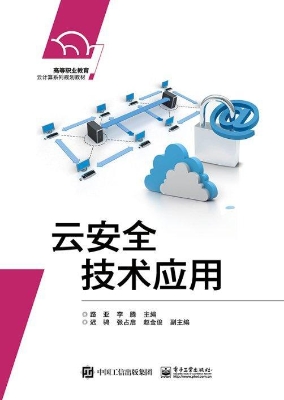 云安全技术应用