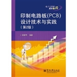印制电路板（PCB）设计技