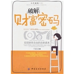 破解财富密码——实现