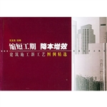 缩短工期 降本增效:建