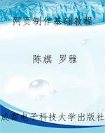 网页制作基础教程