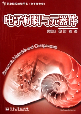 电子材料与元器件