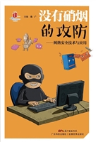 没有硝烟的攻防——网