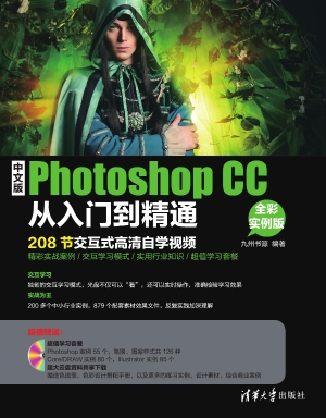 中文版Photoshop CC从