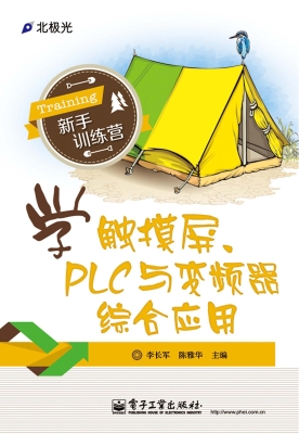 学触摸屏、PLC与变频