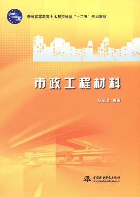 市政工程材料