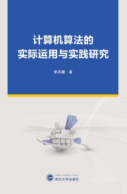 计算机算法的实际运用