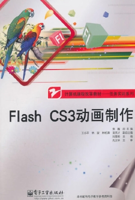 Flash CS3动画制作