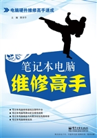 笔记本电脑维修高手