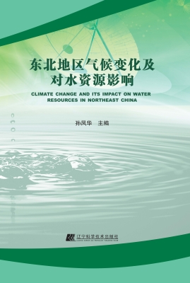 东北地区气候变化及对