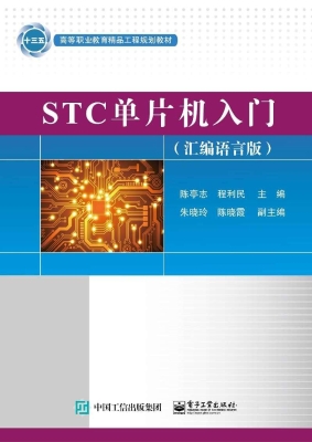 STC单片机入门（汇编语