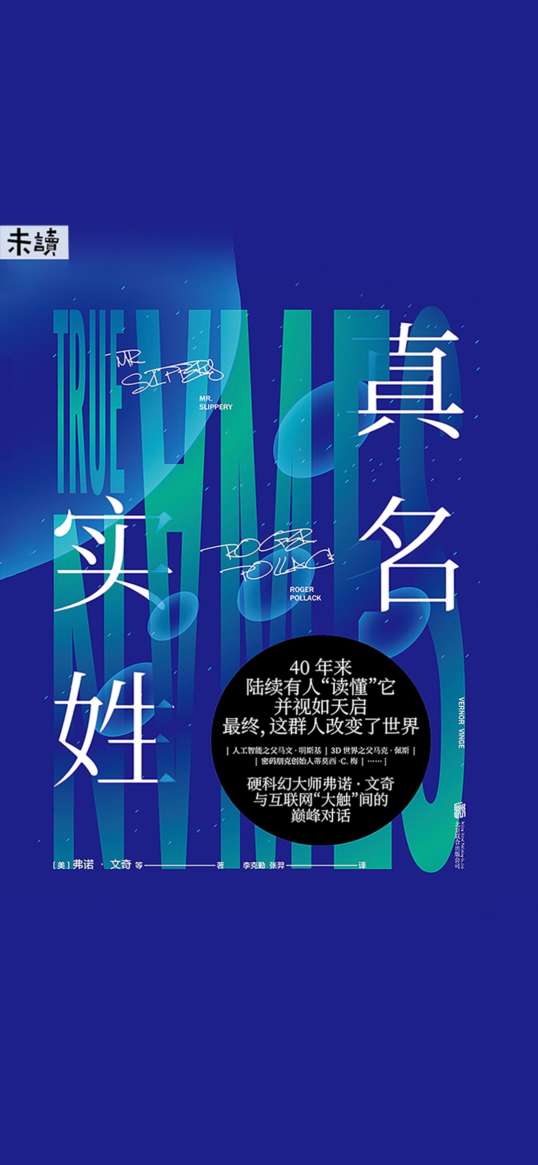 真名实姓