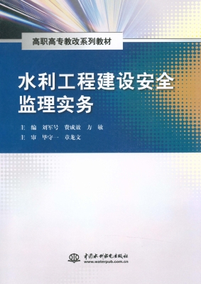 水利工程建设安全监理