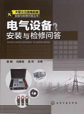 电气设备安装与检修问
