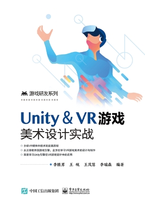 Unity ＆ VR游戏美术设