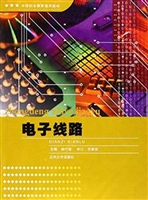 电子线路