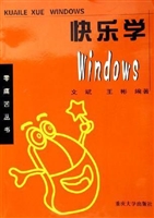 快乐学Windows