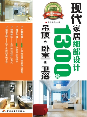 现代家居细部设计1300