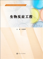 生物反应工程