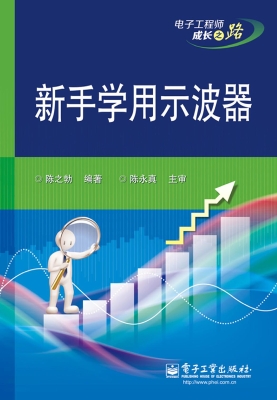 新手学用示波器