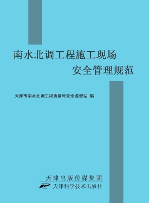 南水北调工程施工现场