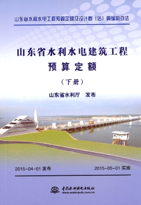 山东省水利水电建筑工