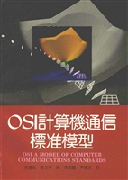 计算机通信标准模型