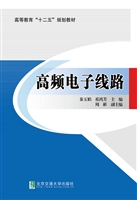 高频电子线路