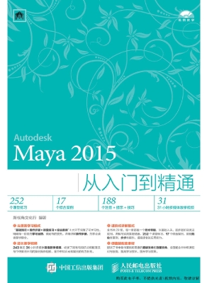 Maya 2015从入门到精