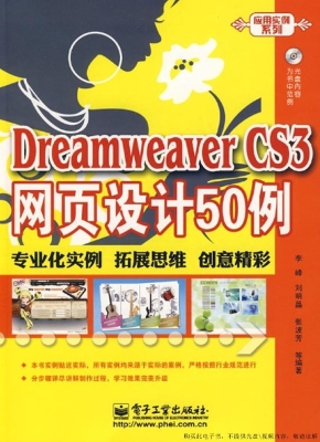 Dreamweaver CS3网页