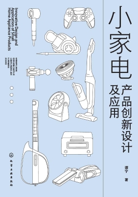 小家电产品创新设计及