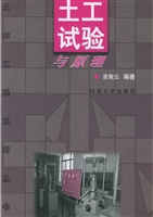 土工试验与原理
