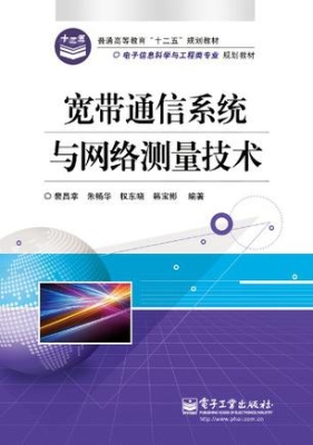 宽带通信系统与网络测